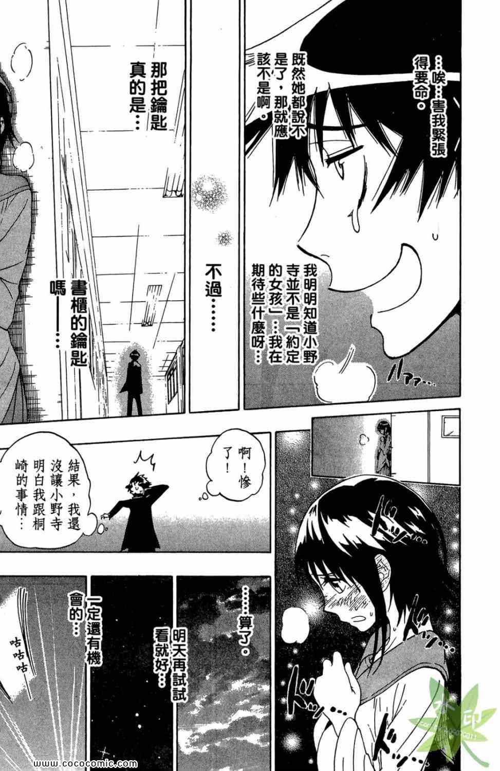 伪恋韩漫全集-第1卷无删减无遮挡章节图片 