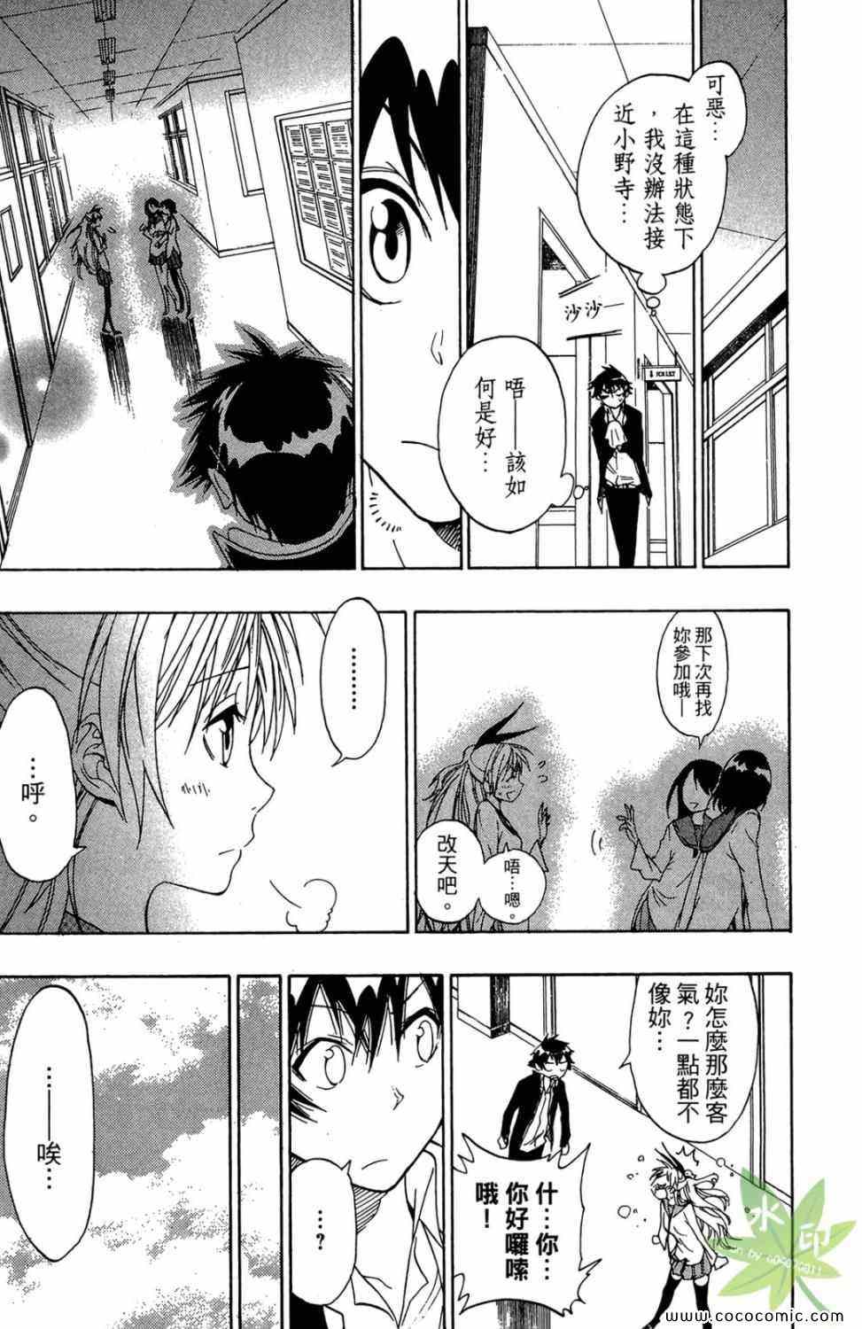伪恋韩漫全集-第1卷无删减无遮挡章节图片 