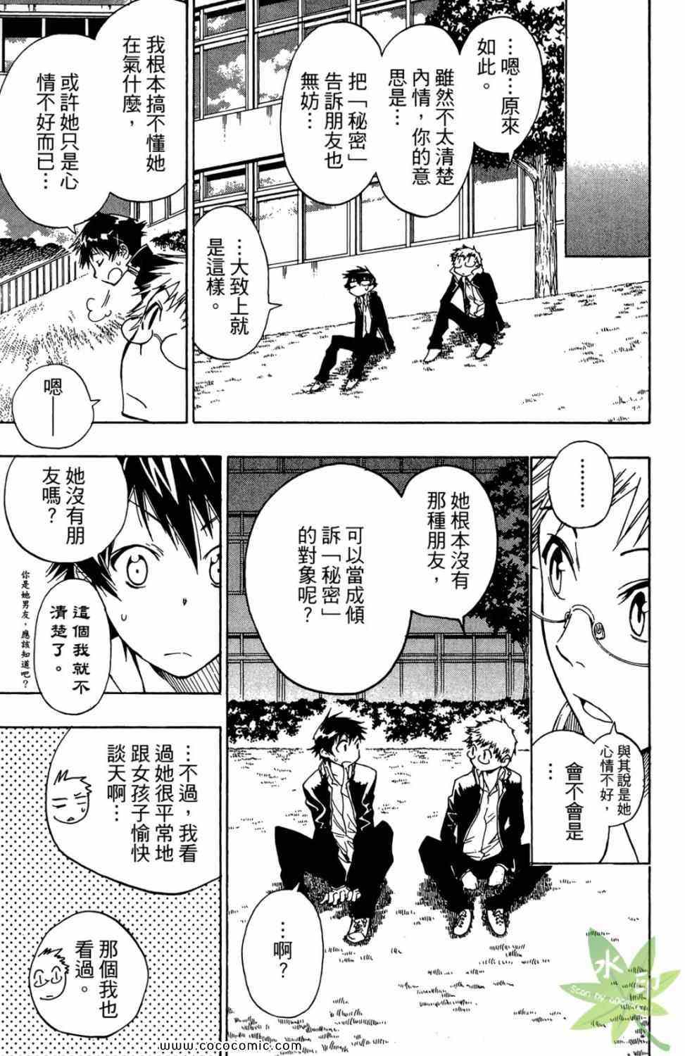 伪恋韩漫全集-第1卷无删减无遮挡章节图片 