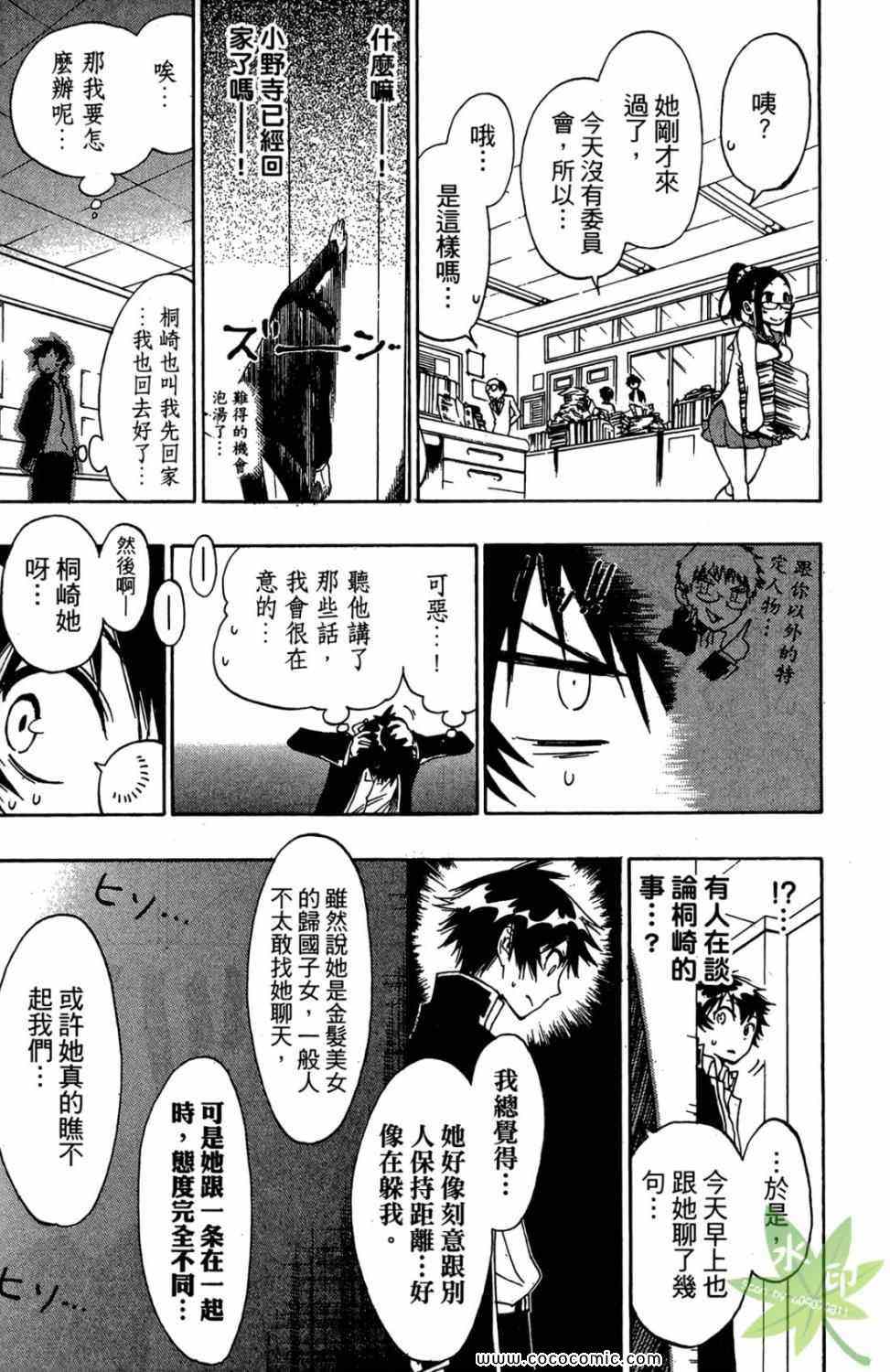 伪恋韩漫全集-第1卷无删减无遮挡章节图片 