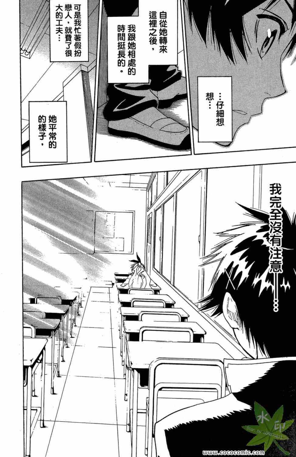 伪恋韩漫全集-第1卷无删减无遮挡章节图片 