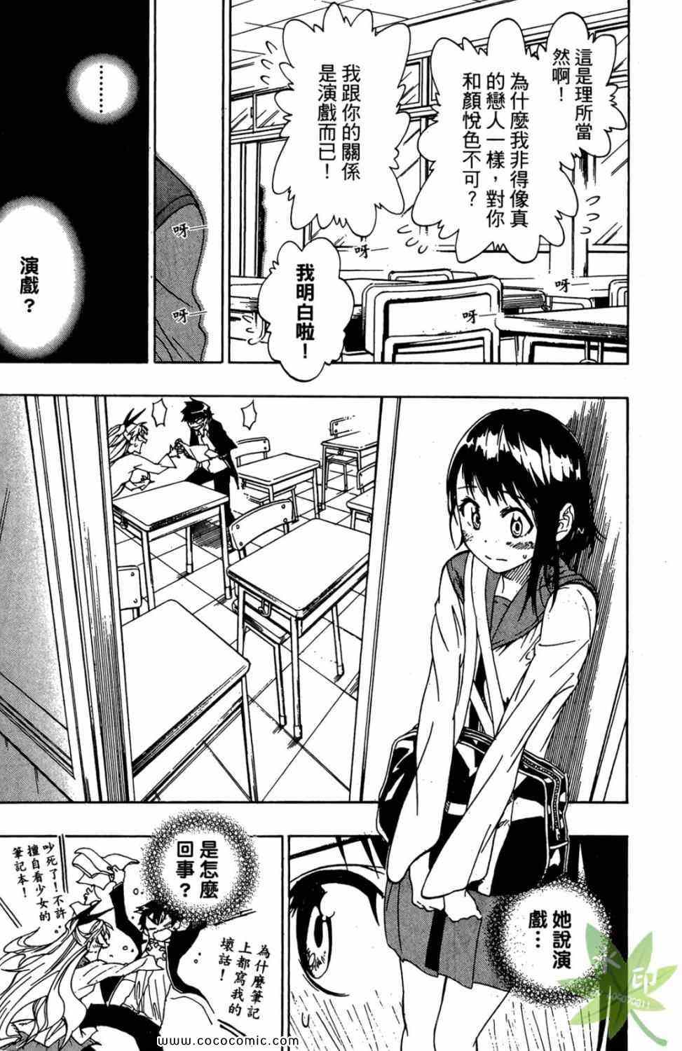 伪恋韩漫全集-第1卷无删减无遮挡章节图片 