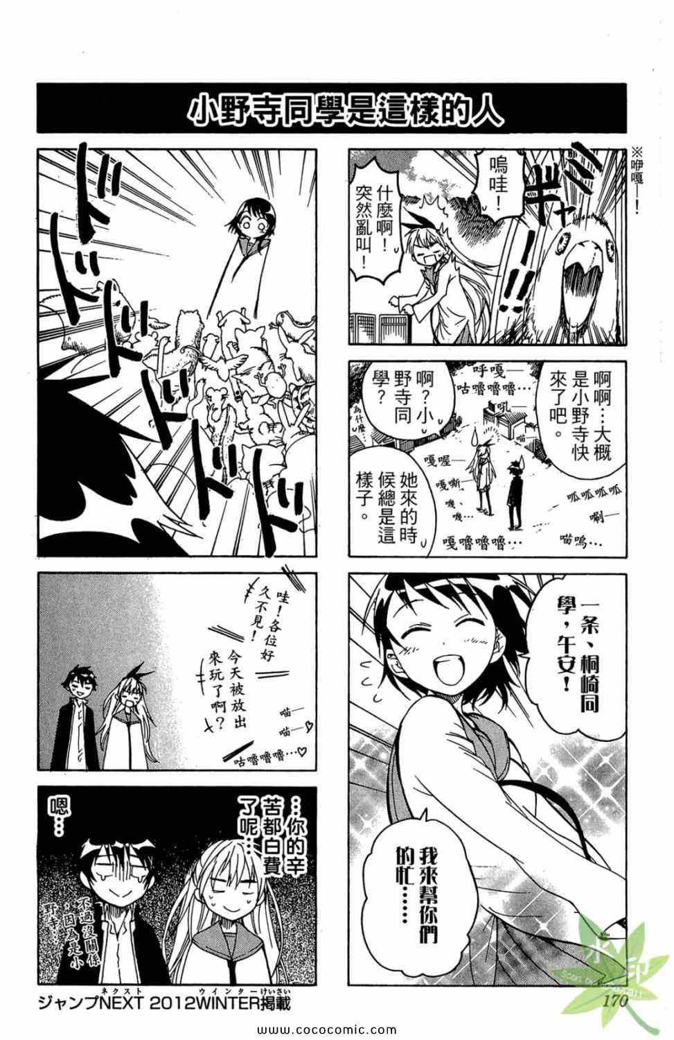 伪恋韩漫全集-第1卷无删减无遮挡章节图片 