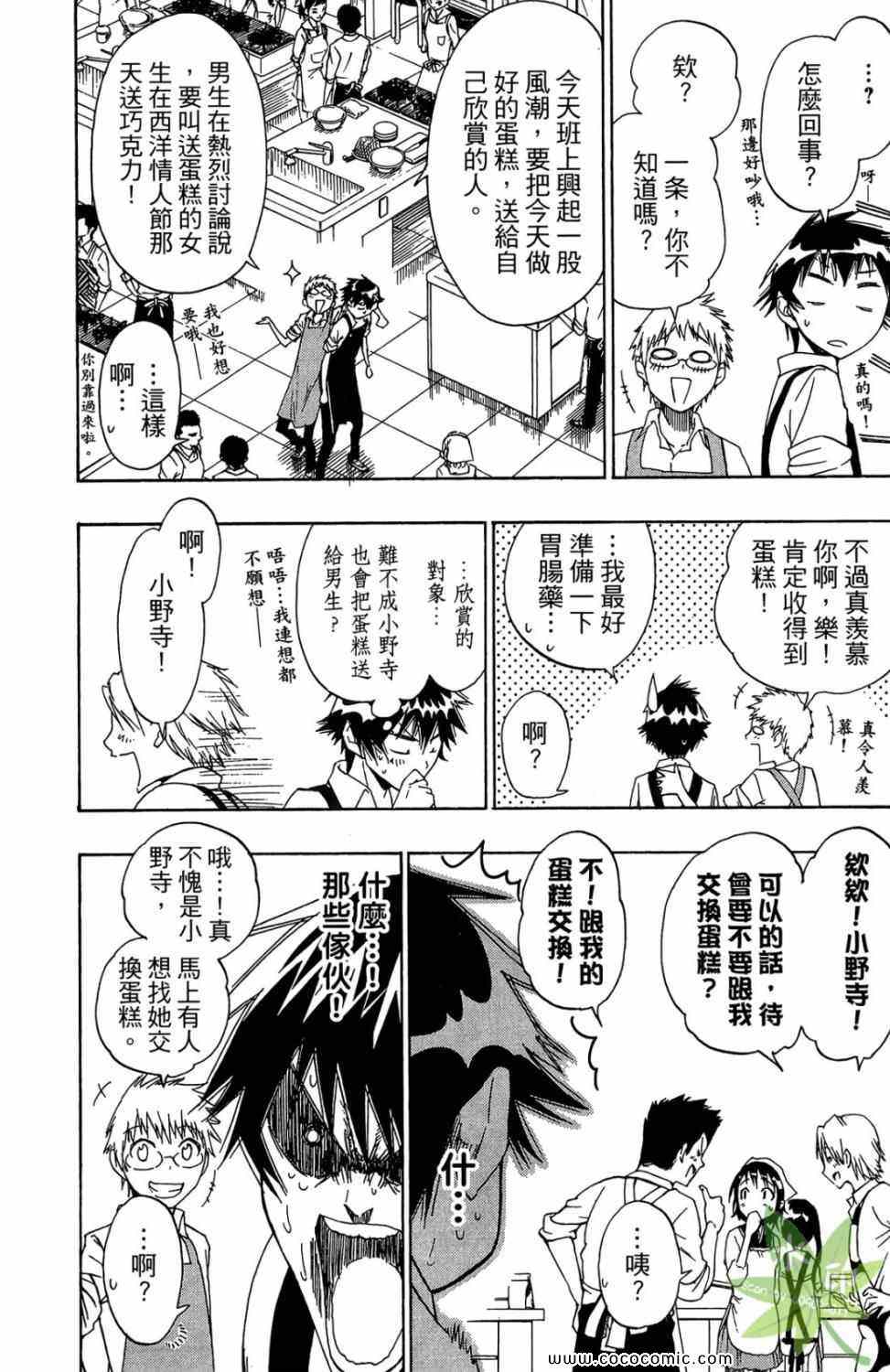 伪恋韩漫全集-第1卷无删减无遮挡章节图片 