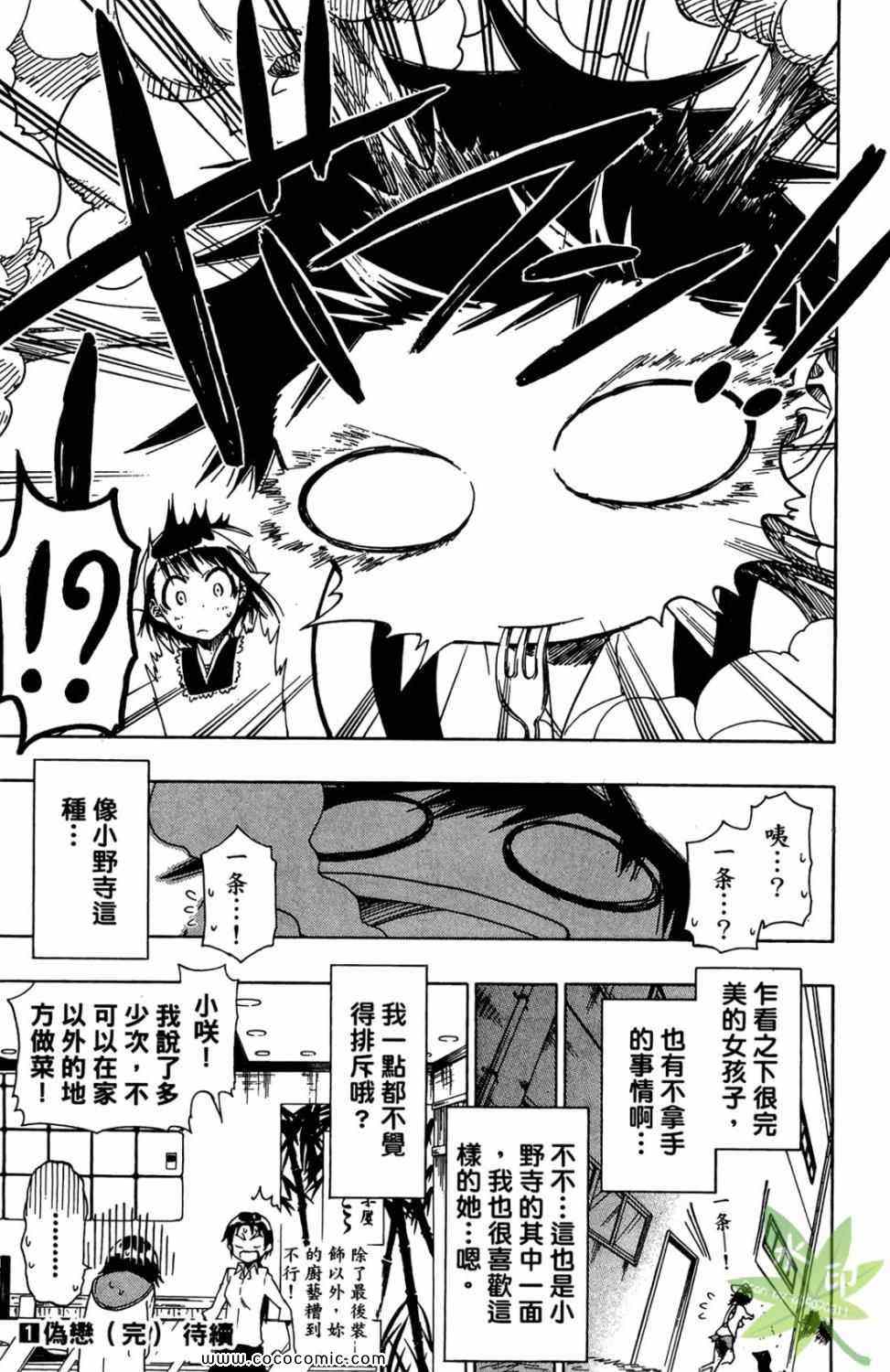 伪恋韩漫全集-第1卷无删减无遮挡章节图片 