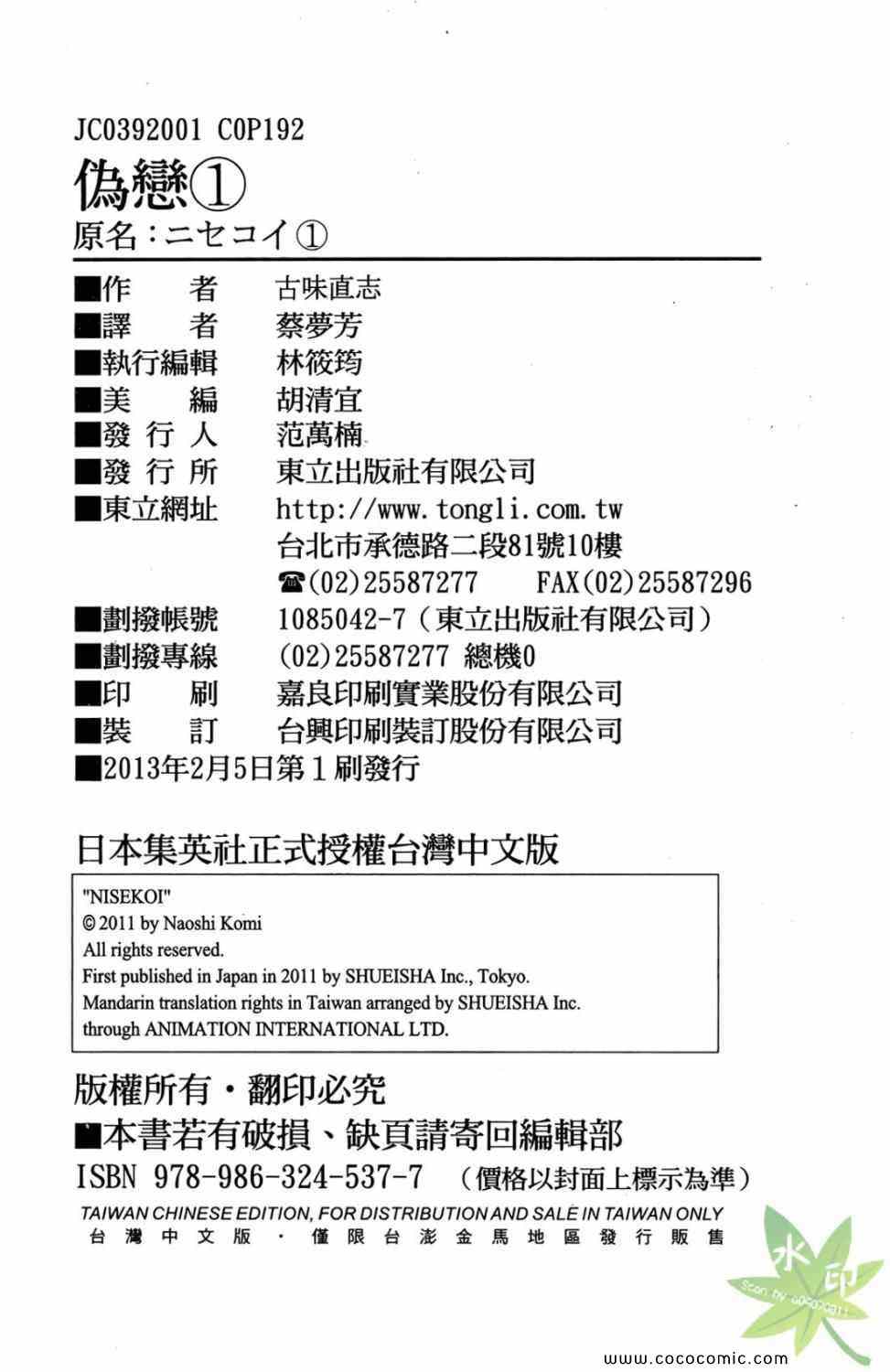 伪恋韩漫全集-第1卷无删减无遮挡章节图片 