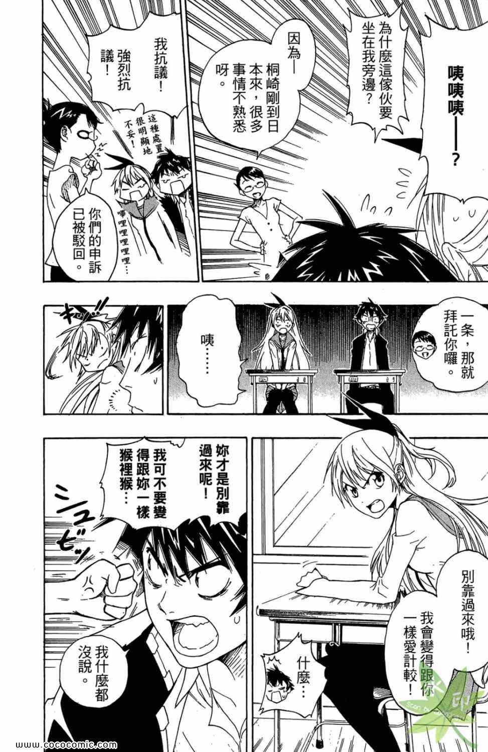 伪恋韩漫全集-第1卷无删减无遮挡章节图片 