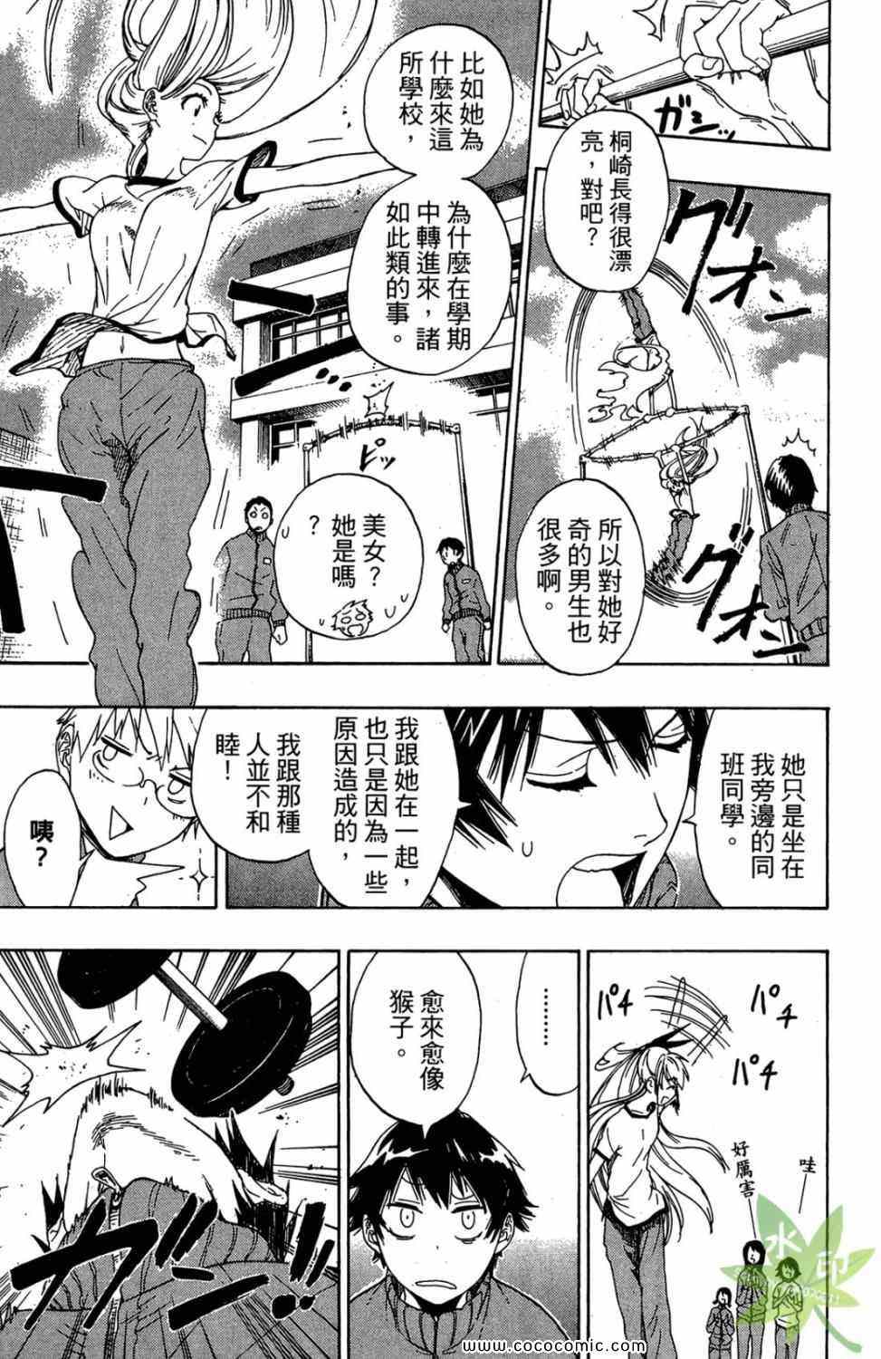 伪恋韩漫全集-第1卷无删减无遮挡章节图片 