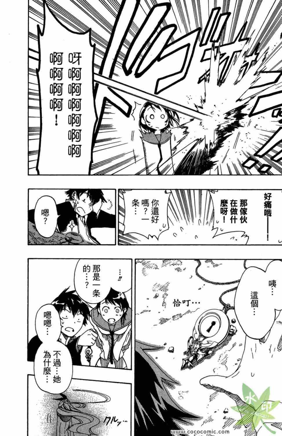 伪恋韩漫全集-第1卷无删减无遮挡章节图片 
