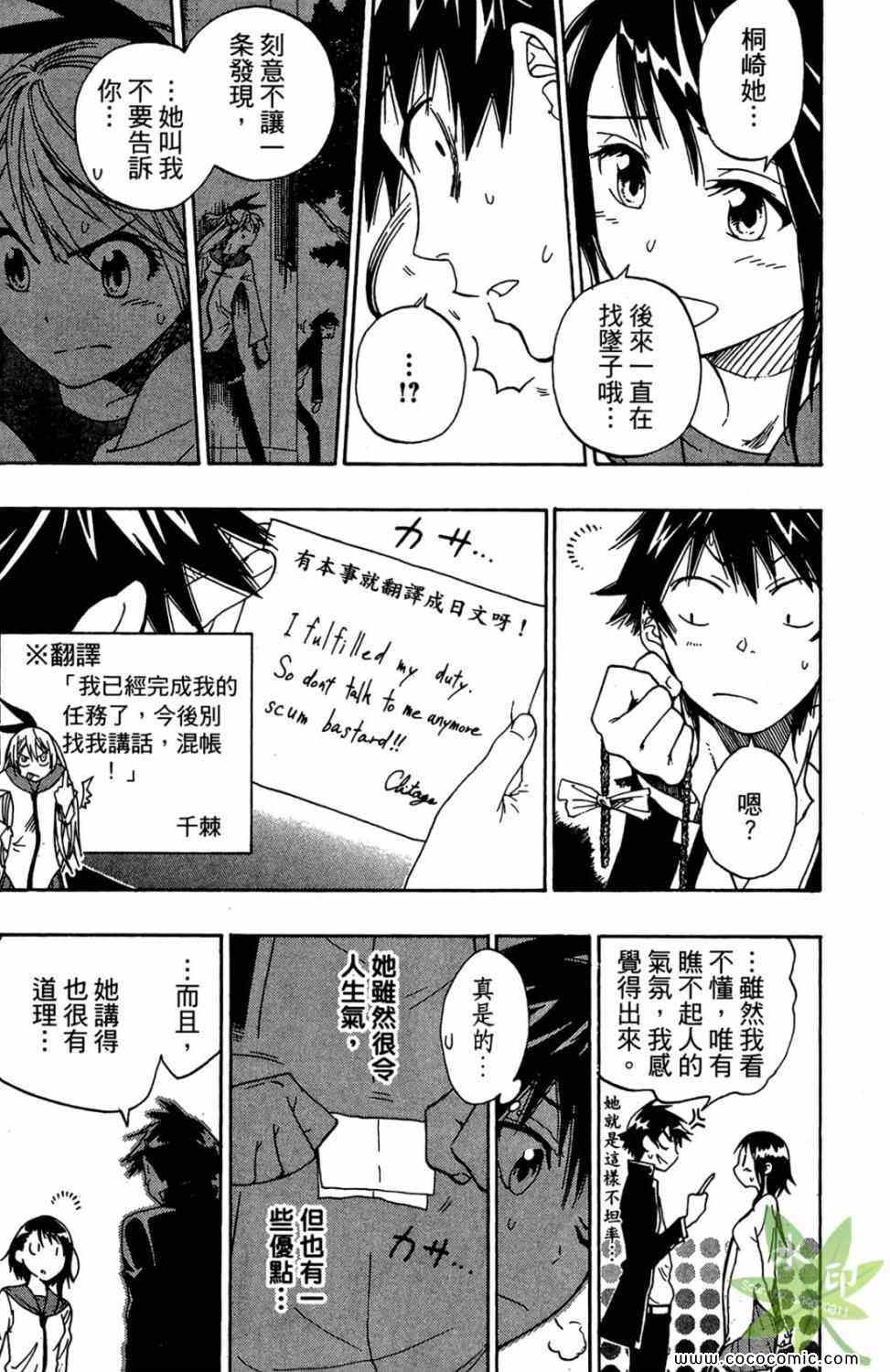 伪恋韩漫全集-第1卷无删减无遮挡章节图片 