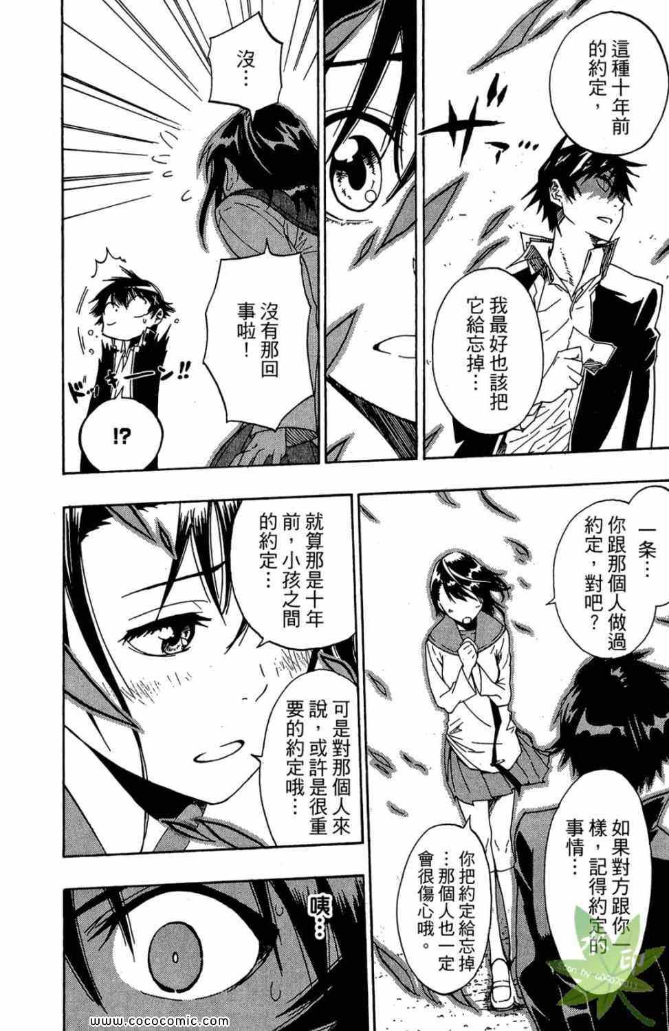 伪恋韩漫全集-第1卷无删减无遮挡章节图片 