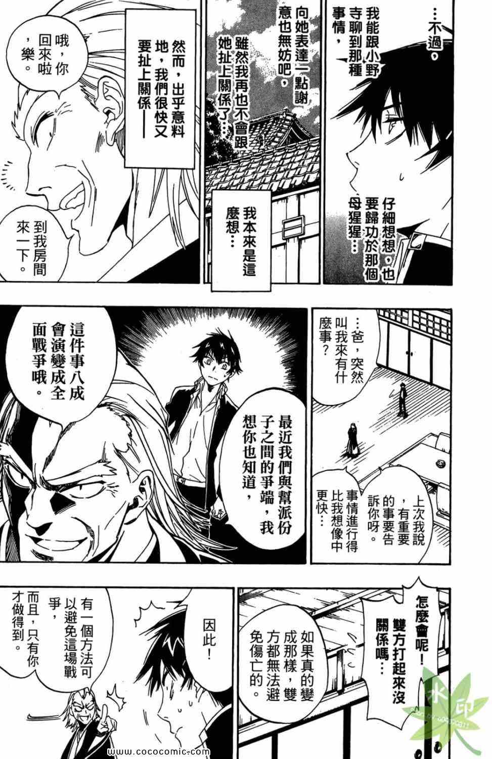 伪恋韩漫全集-第1卷无删减无遮挡章节图片 