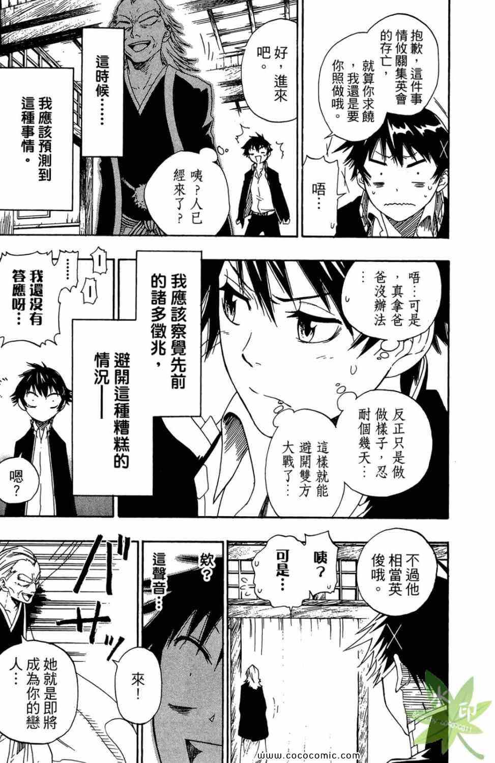 伪恋韩漫全集-第1卷无删减无遮挡章节图片 