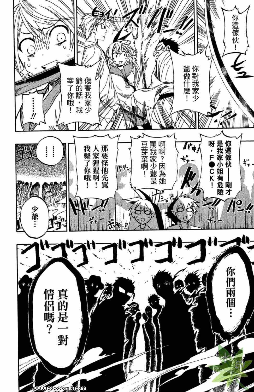 伪恋韩漫全集-第1卷无删减无遮挡章节图片 