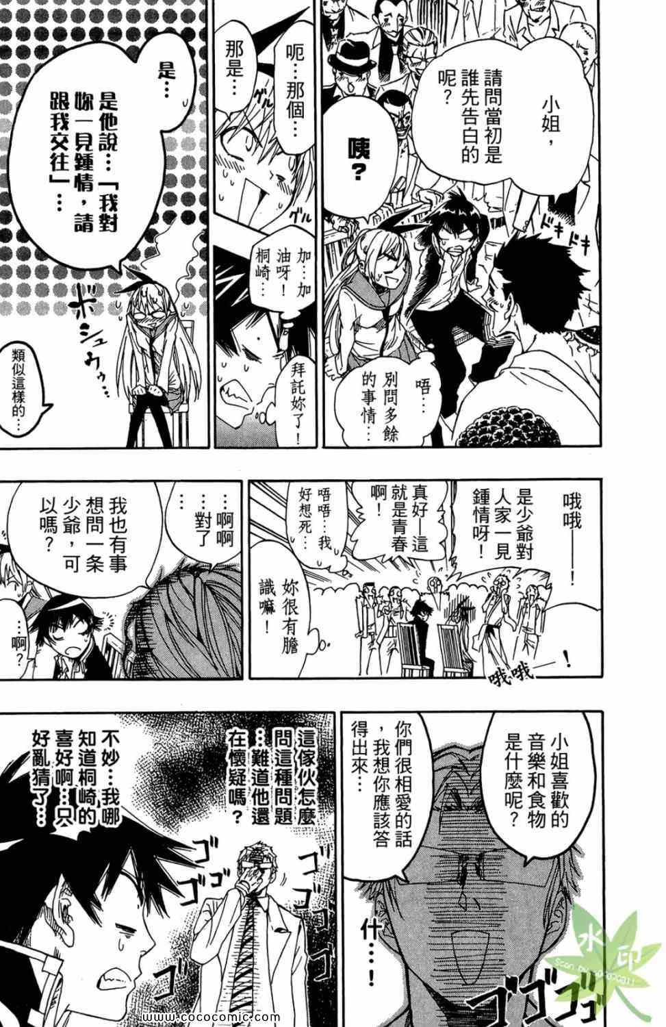 伪恋韩漫全集-第1卷无删减无遮挡章节图片 