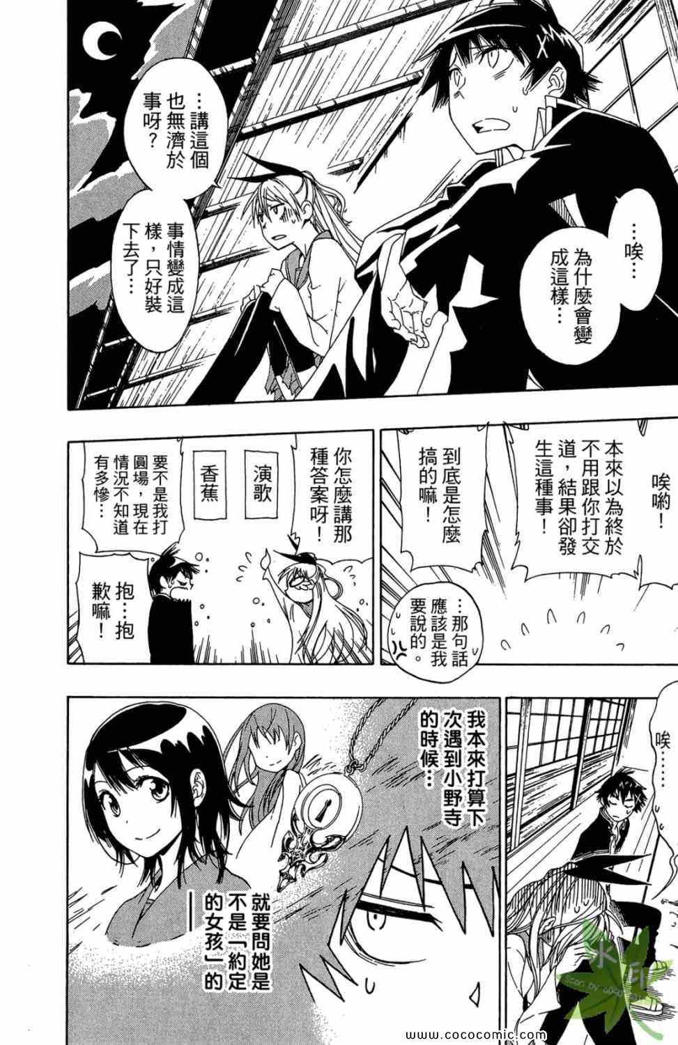 伪恋韩漫全集-第1卷无删减无遮挡章节图片 