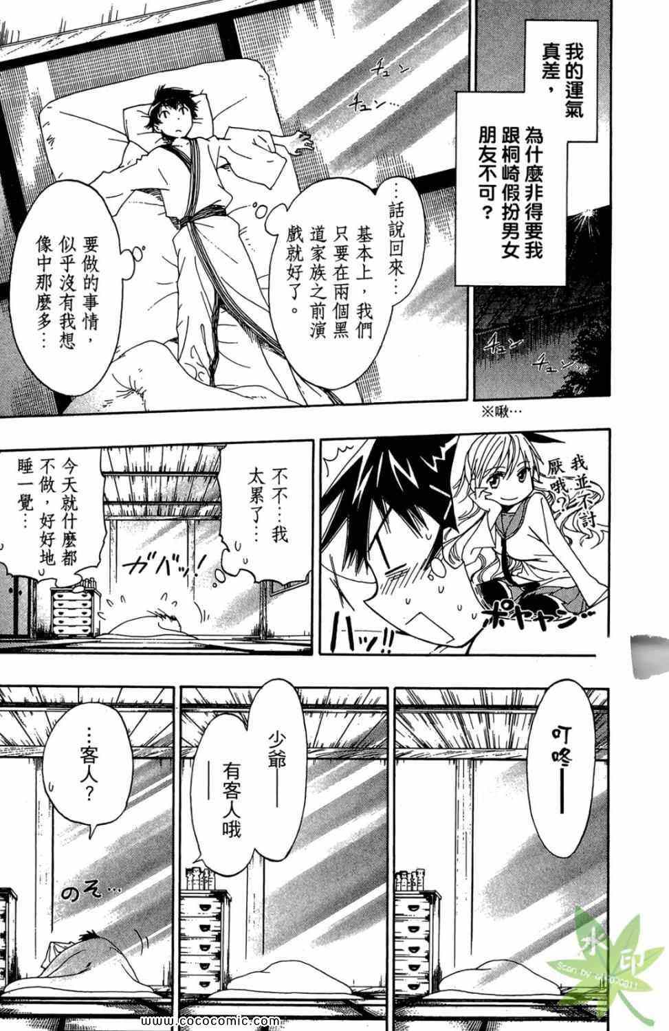 伪恋韩漫全集-第1卷无删减无遮挡章节图片 