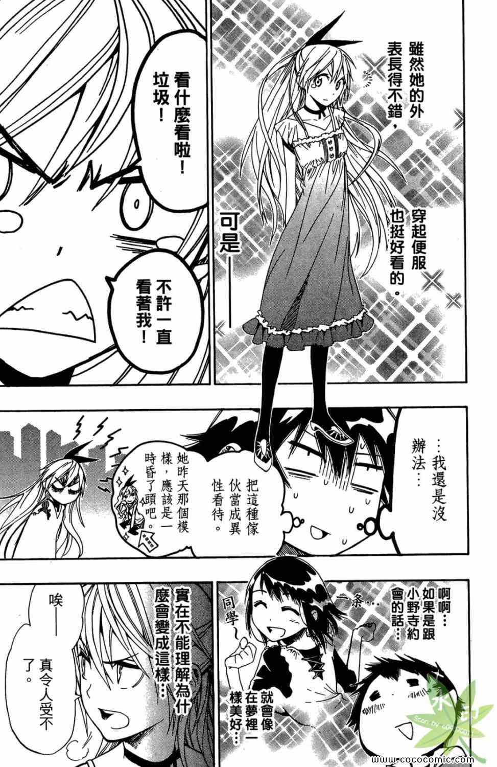 伪恋韩漫全集-第1卷无删减无遮挡章节图片 