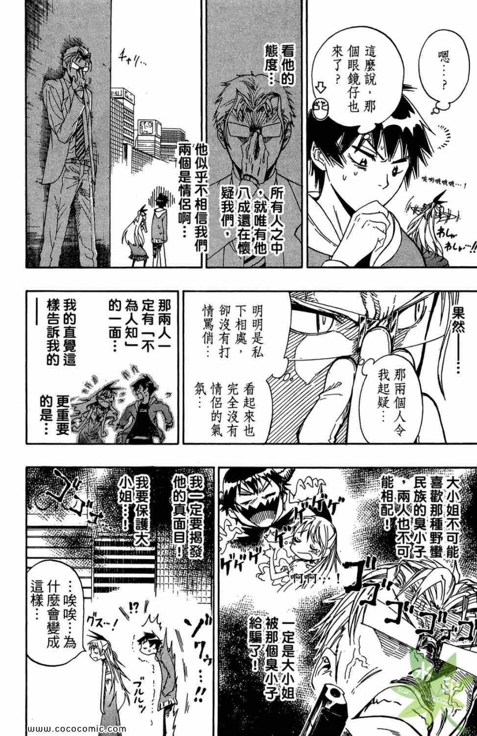 伪恋韩漫全集-第1卷无删减无遮挡章节图片 