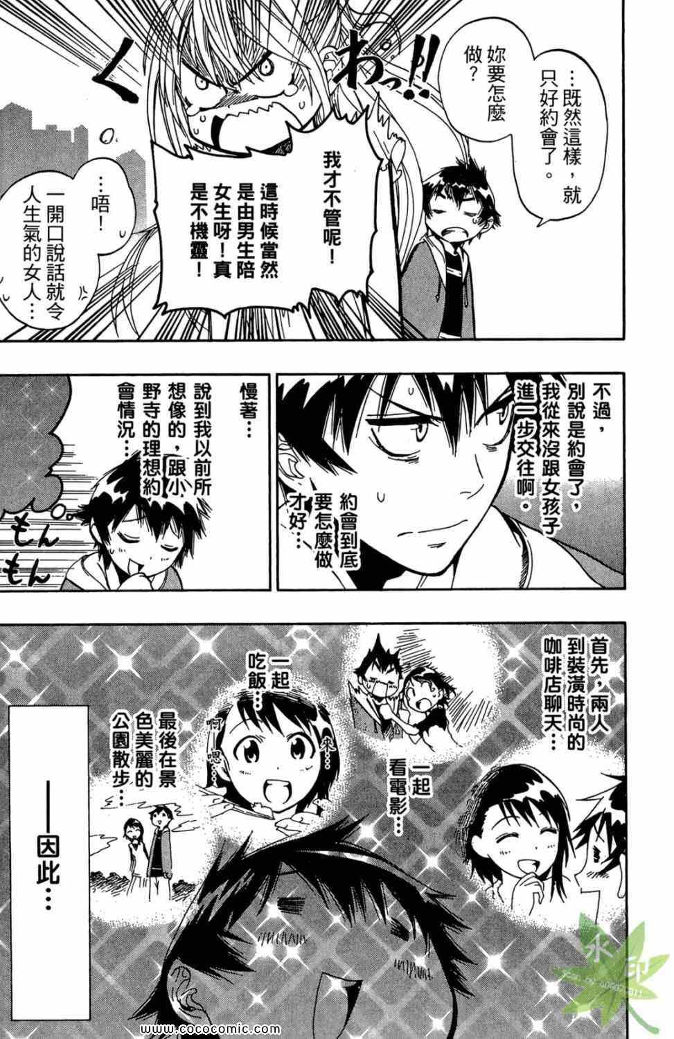 伪恋韩漫全集-第1卷无删减无遮挡章节图片 