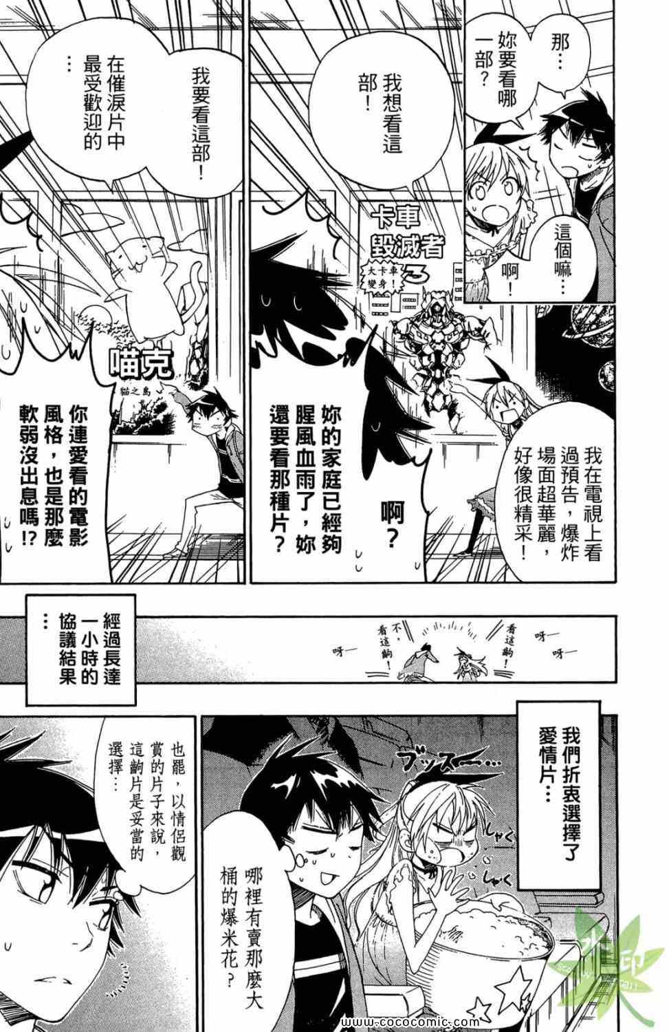 伪恋韩漫全集-第1卷无删减无遮挡章节图片 