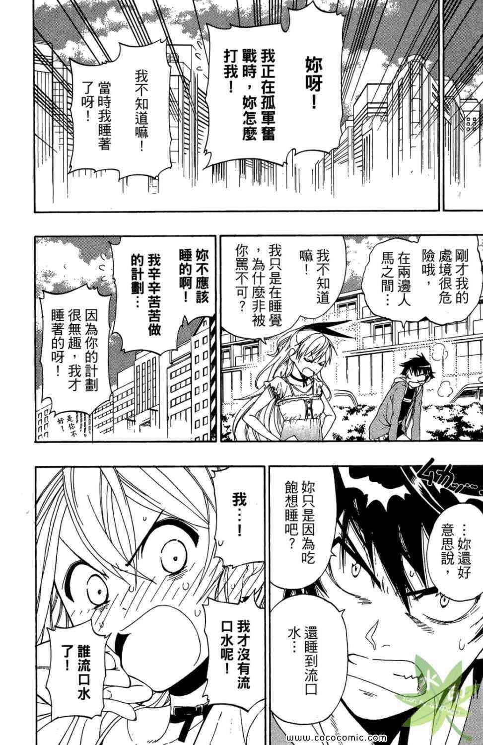 伪恋韩漫全集-第1卷无删减无遮挡章节图片 