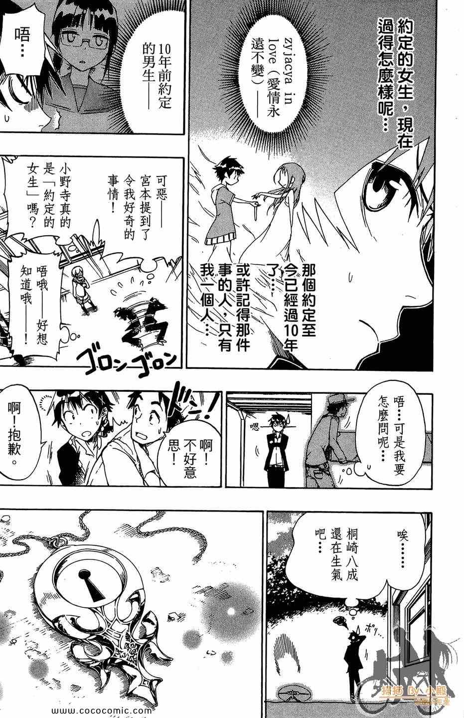 伪恋韩漫全集-第2卷无删减无遮挡章节图片 