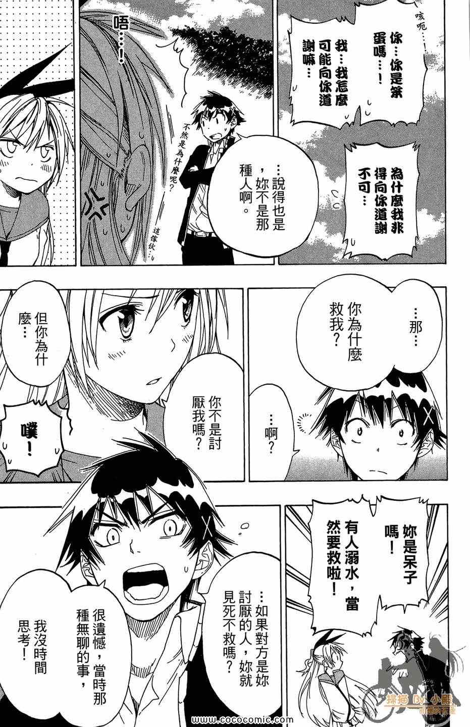 伪恋韩漫全集-第2卷无删减无遮挡章节图片 