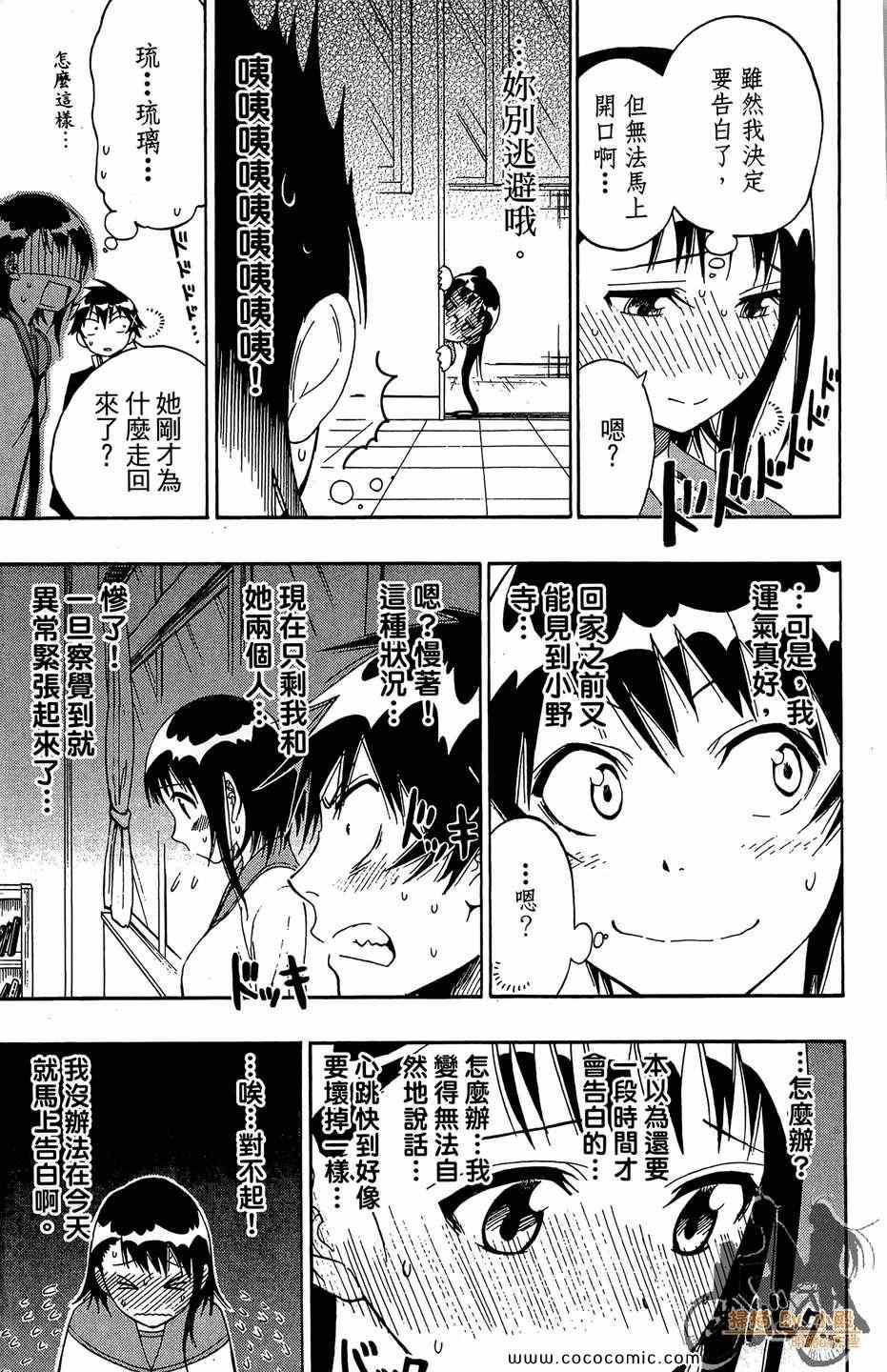 伪恋韩漫全集-第2卷无删减无遮挡章节图片 