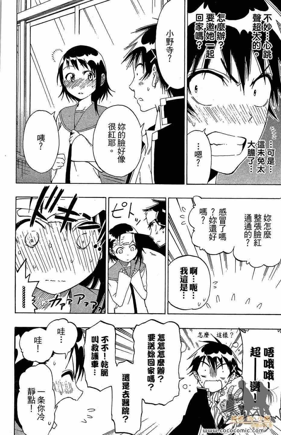 伪恋韩漫全集-第2卷无删减无遮挡章节图片 