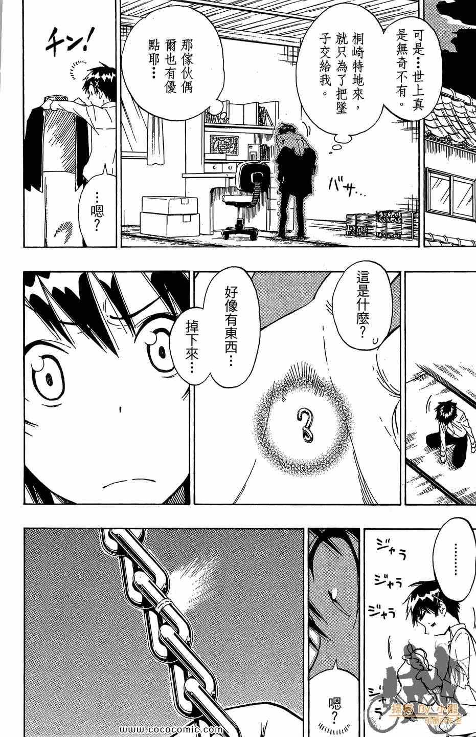 伪恋韩漫全集-第2卷无删减无遮挡章节图片 