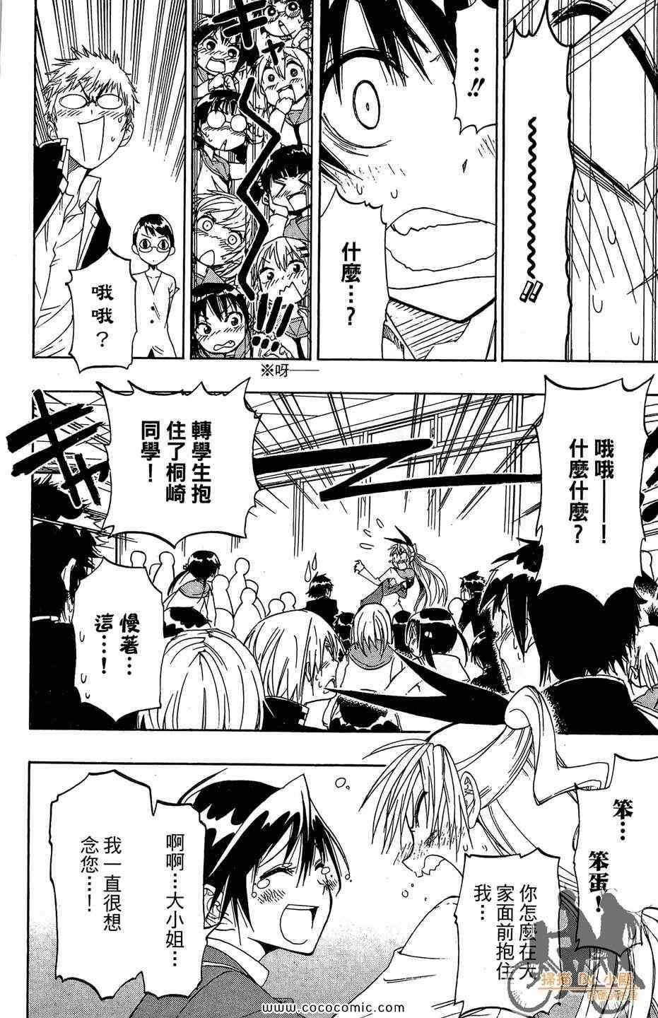 伪恋韩漫全集-第2卷无删减无遮挡章节图片 