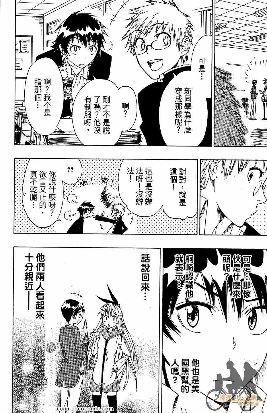 伪恋韩漫全集-第2卷无删减无遮挡章节图片 
