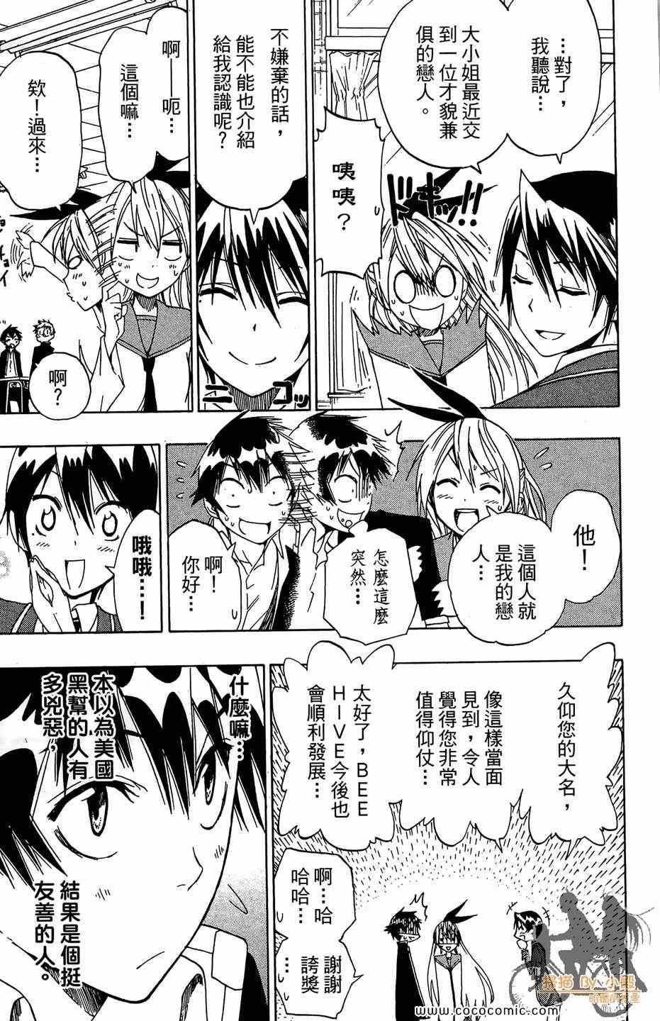 伪恋韩漫全集-第2卷无删减无遮挡章节图片 