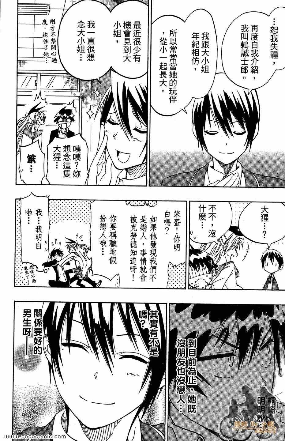 伪恋韩漫全集-第2卷无删减无遮挡章节图片 