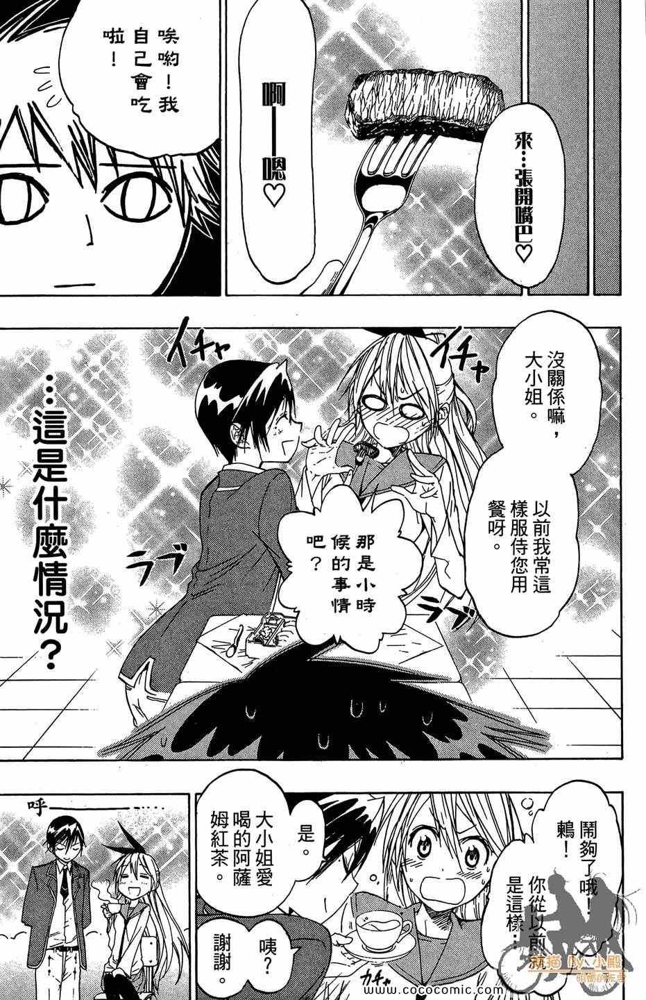 伪恋韩漫全集-第2卷无删减无遮挡章节图片 