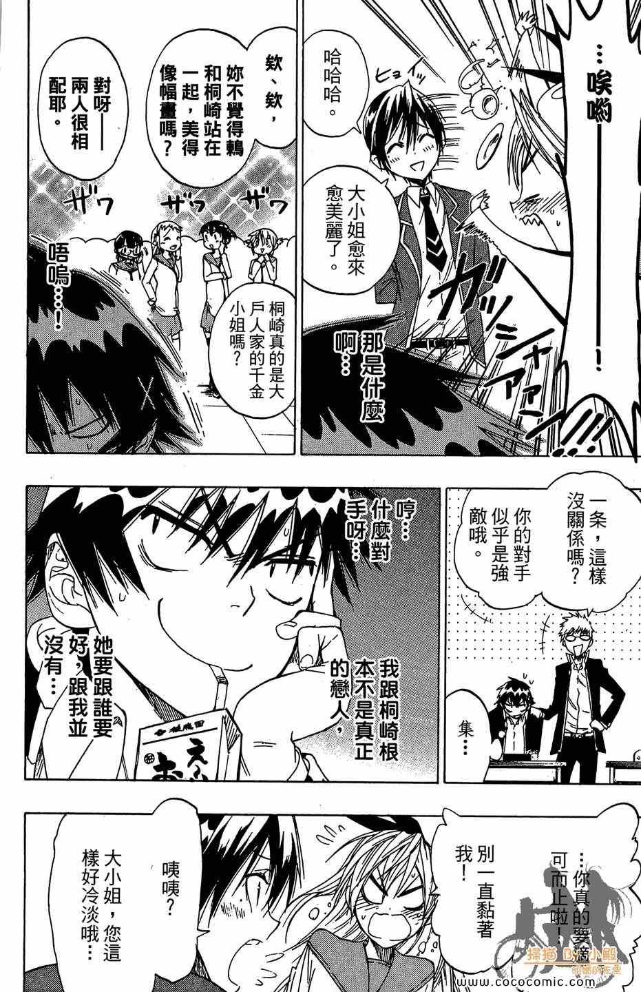 伪恋韩漫全集-第2卷无删减无遮挡章节图片 