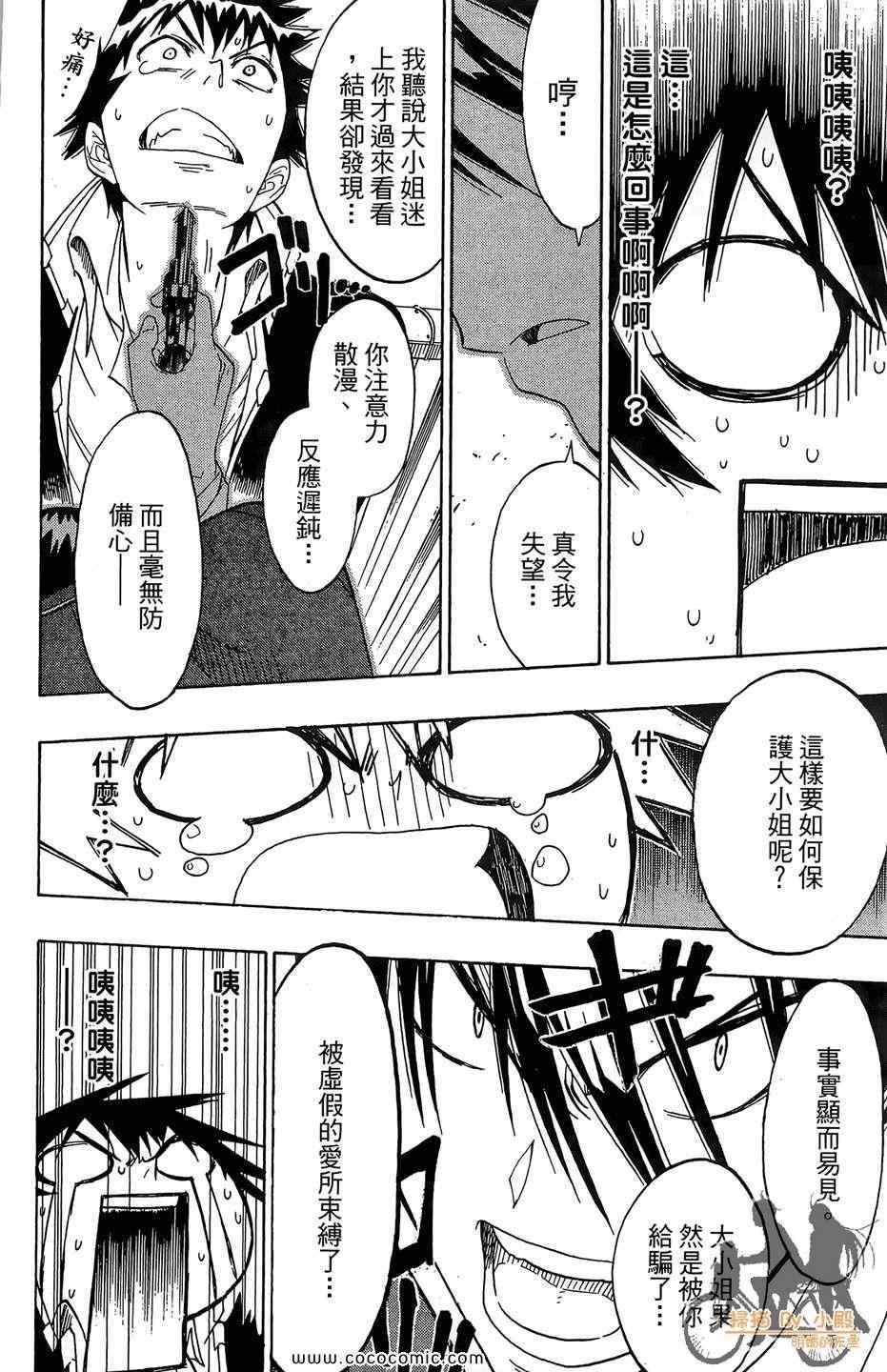 伪恋韩漫全集-第2卷无删减无遮挡章节图片 