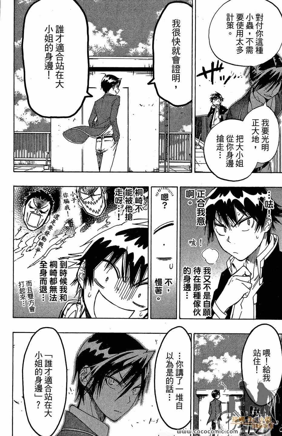伪恋韩漫全集-第2卷无删减无遮挡章节图片 
