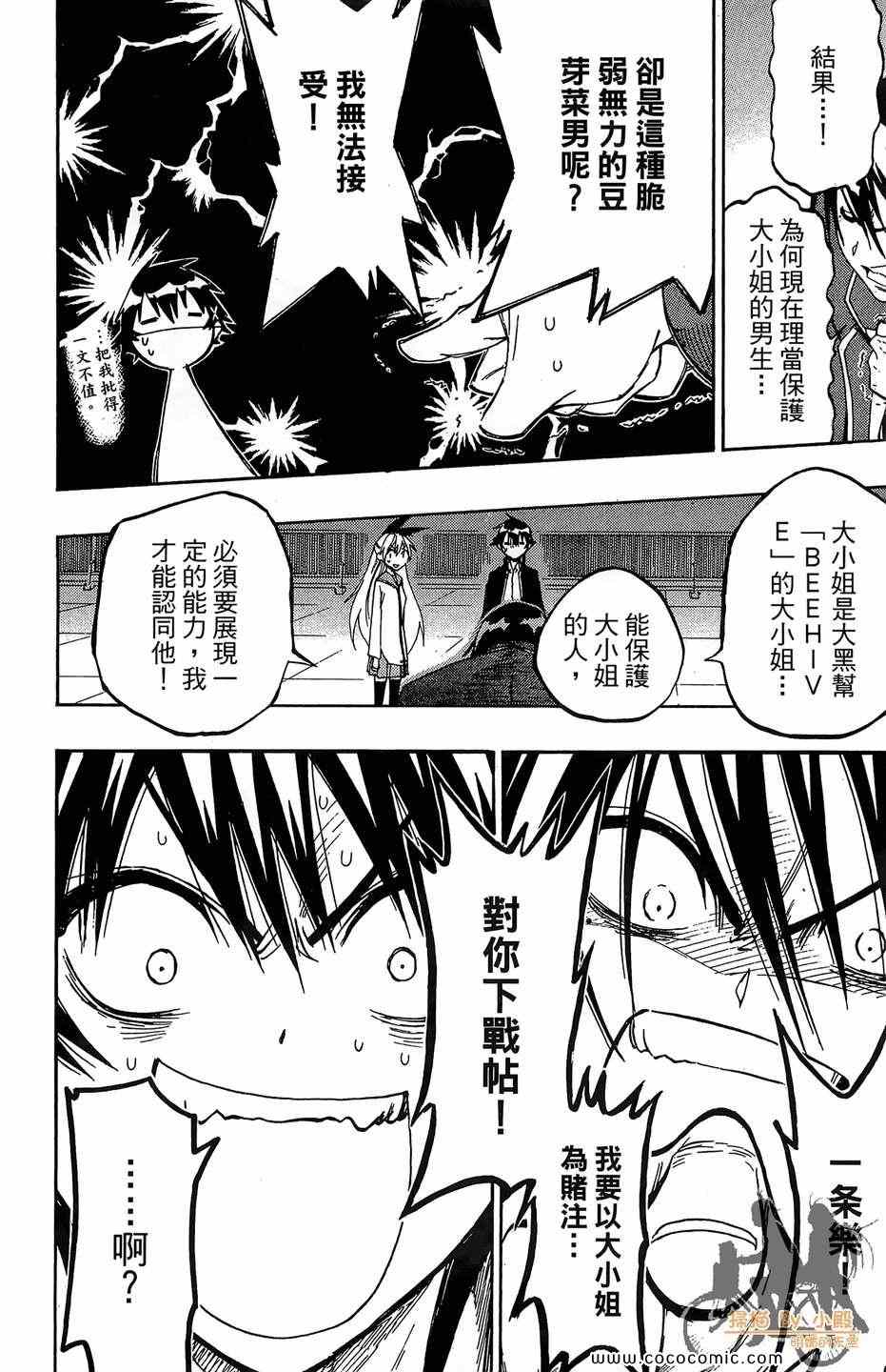 伪恋韩漫全集-第2卷无删减无遮挡章节图片 
