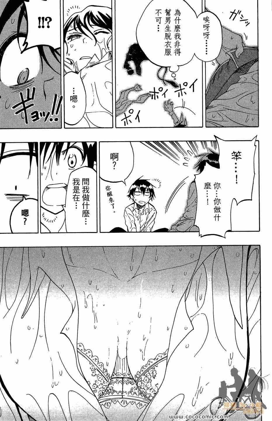 伪恋韩漫全集-第2卷无删减无遮挡章节图片 