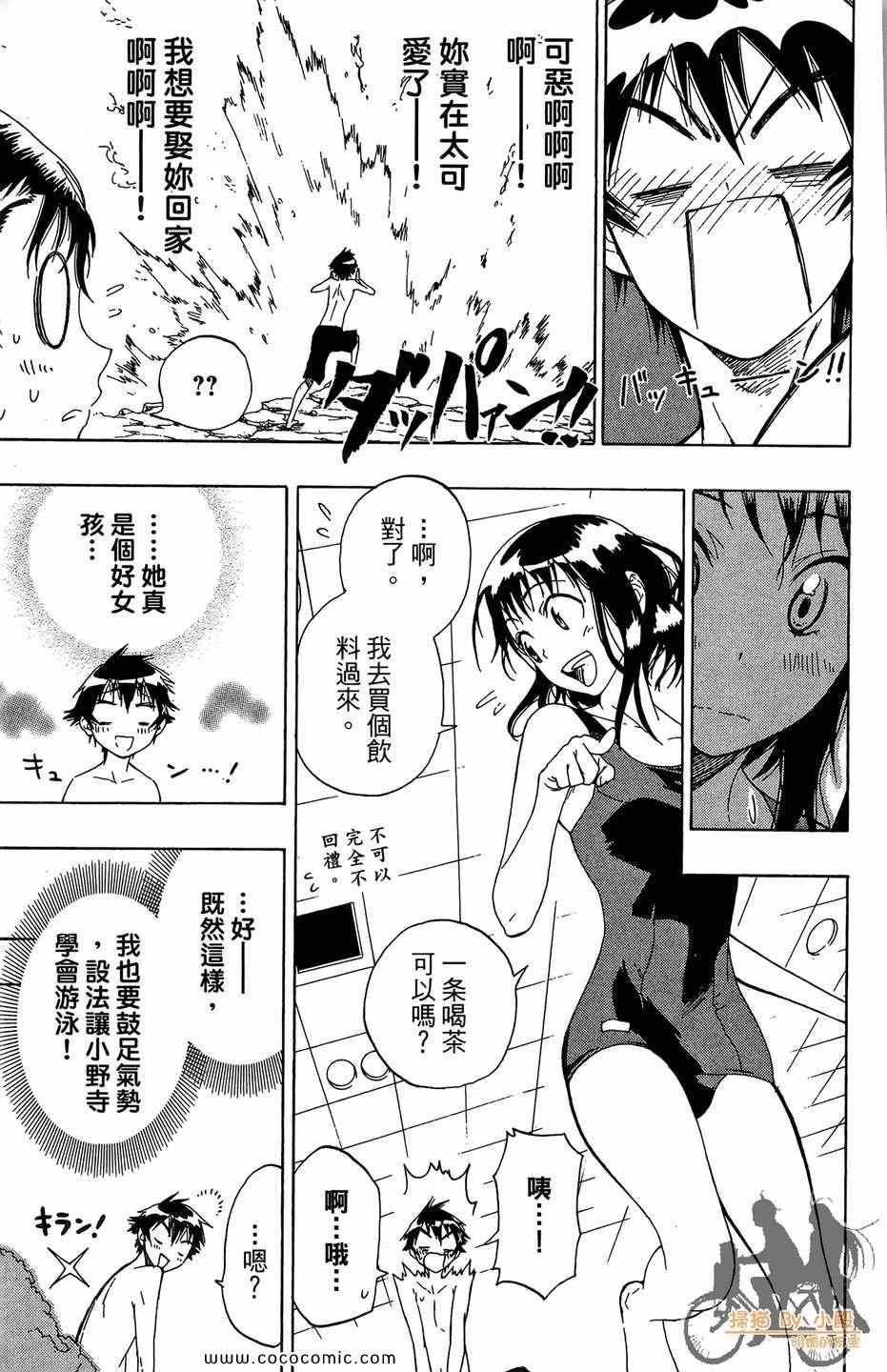 伪恋韩漫全集-第2卷无删减无遮挡章节图片 