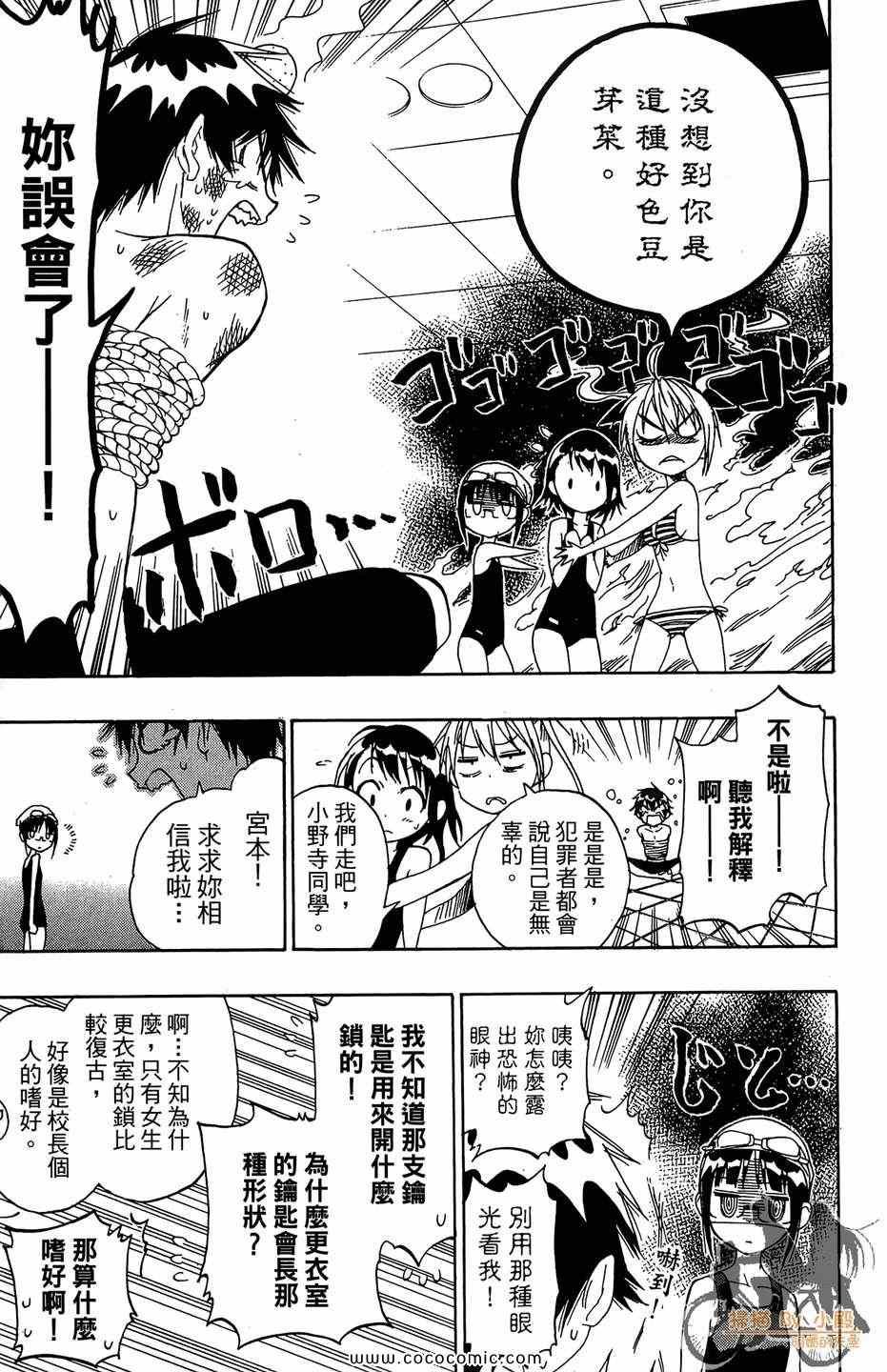 伪恋韩漫全集-第2卷无删减无遮挡章节图片 