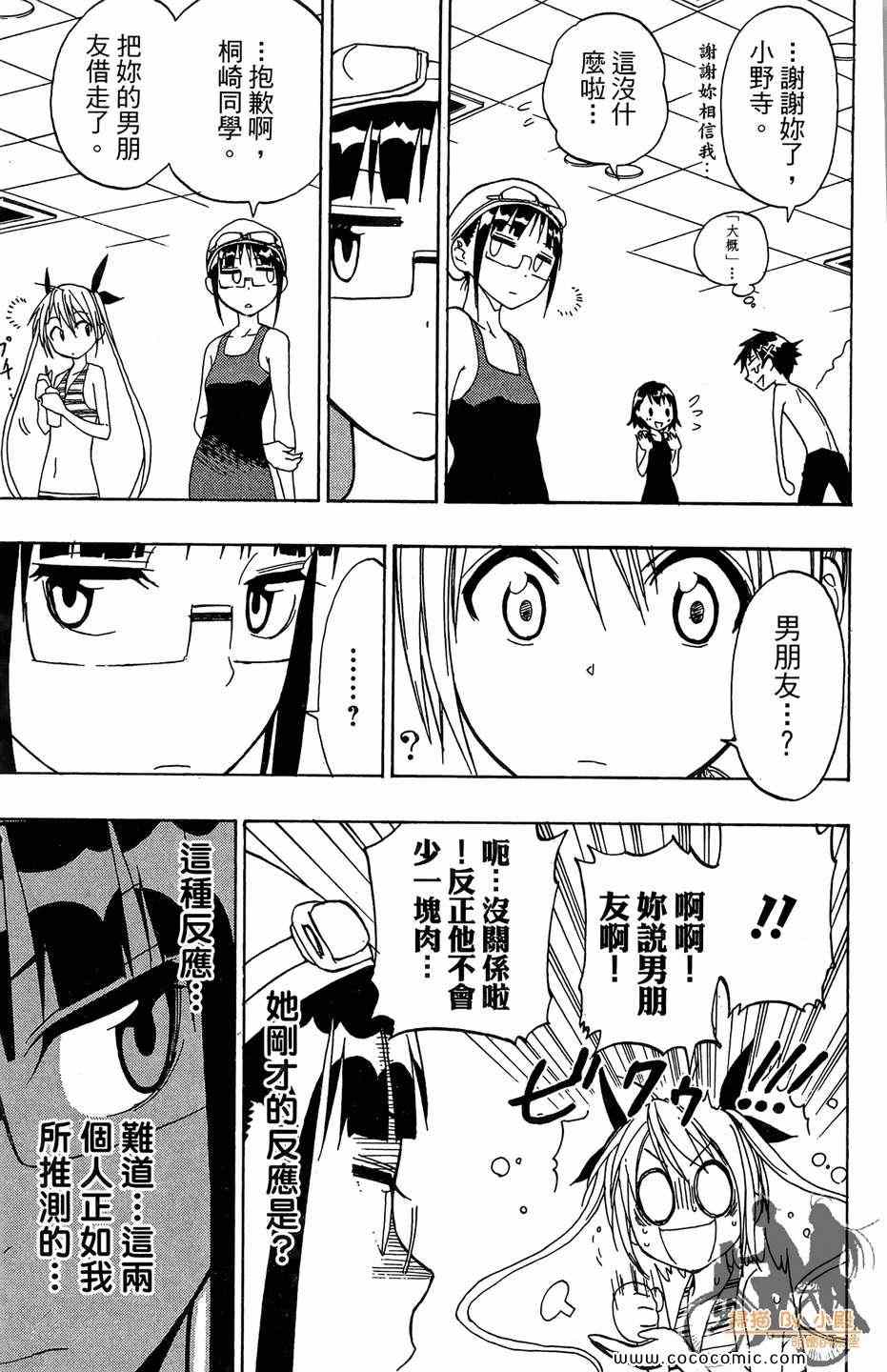 伪恋韩漫全集-第2卷无删减无遮挡章节图片 