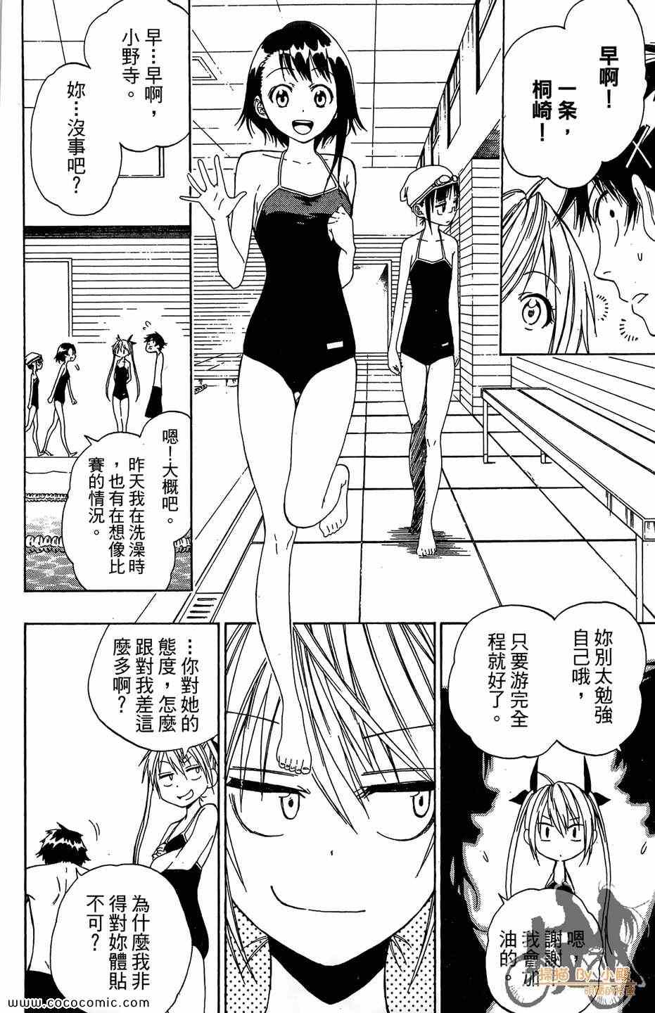 伪恋韩漫全集-第2卷无删减无遮挡章节图片 