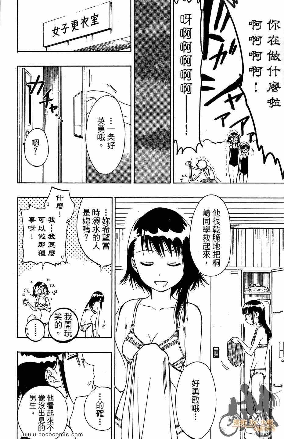 伪恋韩漫全集-第2卷无删减无遮挡章节图片 