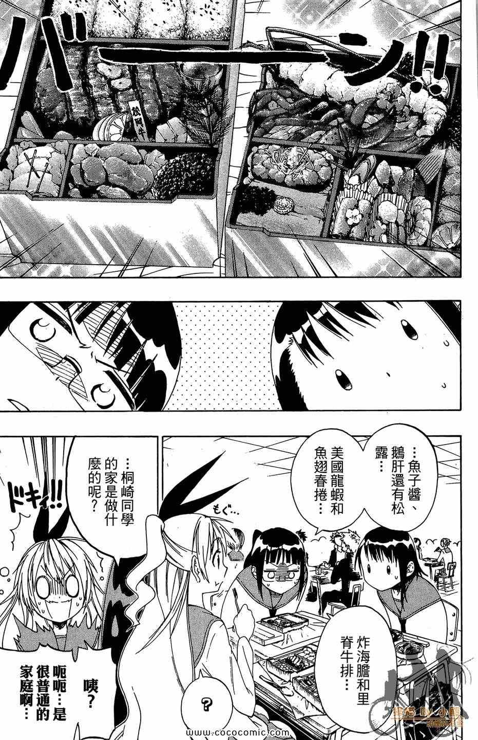 伪恋韩漫全集-第2卷无删减无遮挡章节图片 