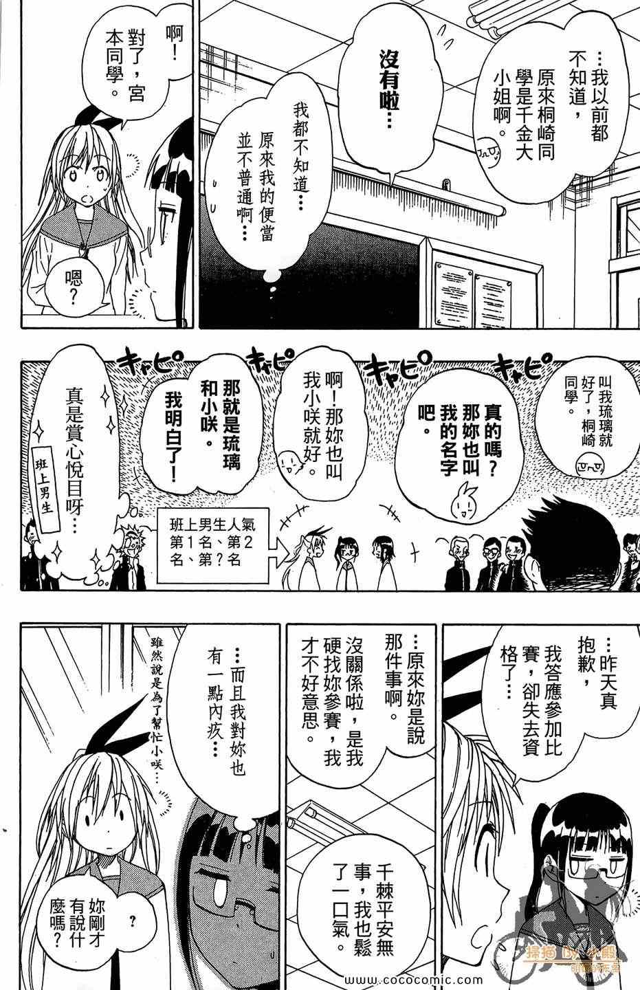 伪恋韩漫全集-第2卷无删减无遮挡章节图片 