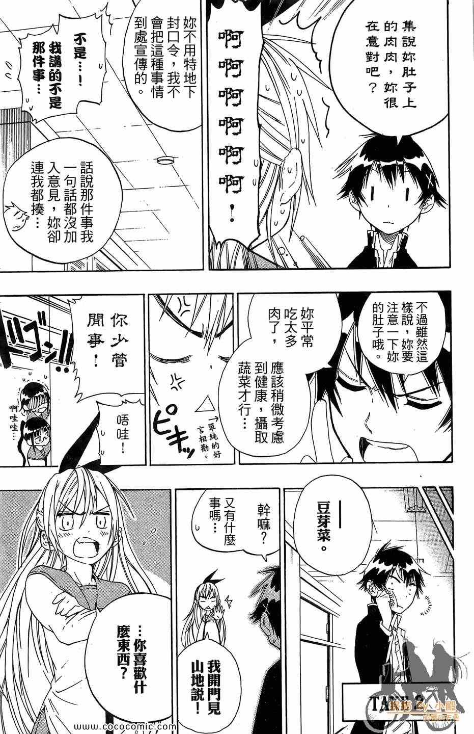 伪恋韩漫全集-第2卷无删减无遮挡章节图片 