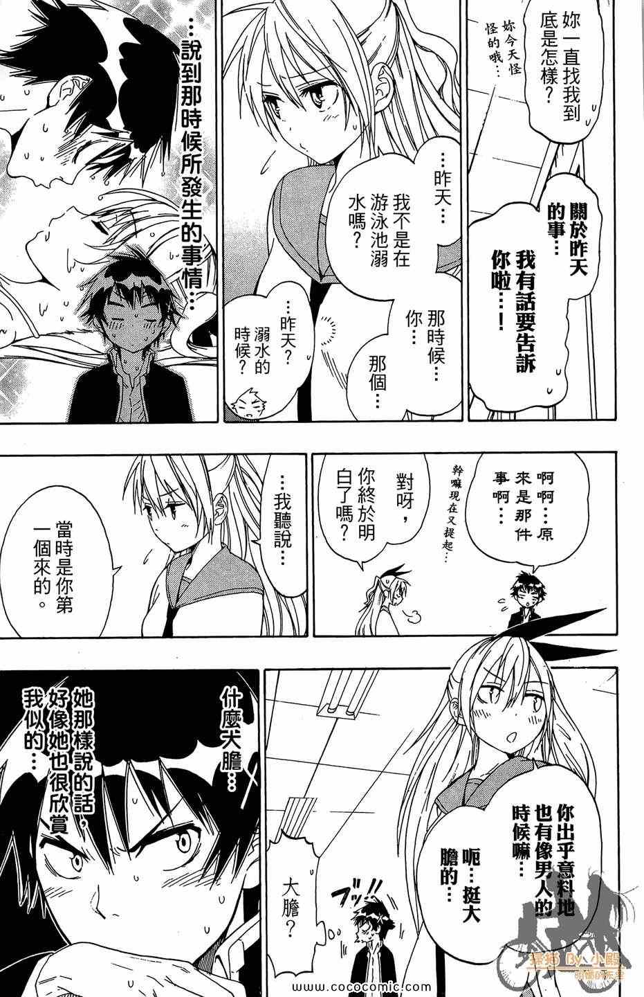 伪恋韩漫全集-第2卷无删减无遮挡章节图片 